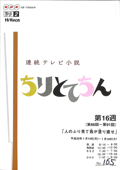 ちりとてちん