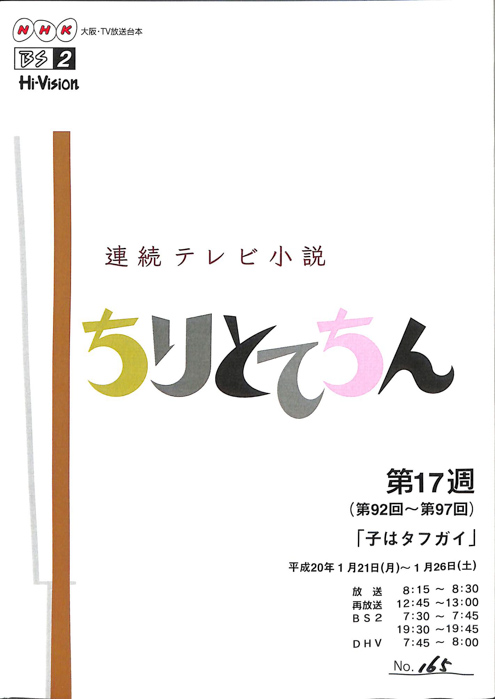 ちりとてちん