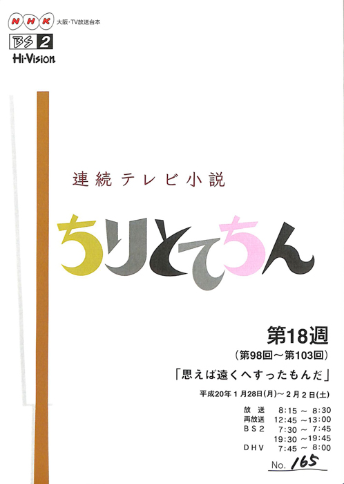 ちりとてちん