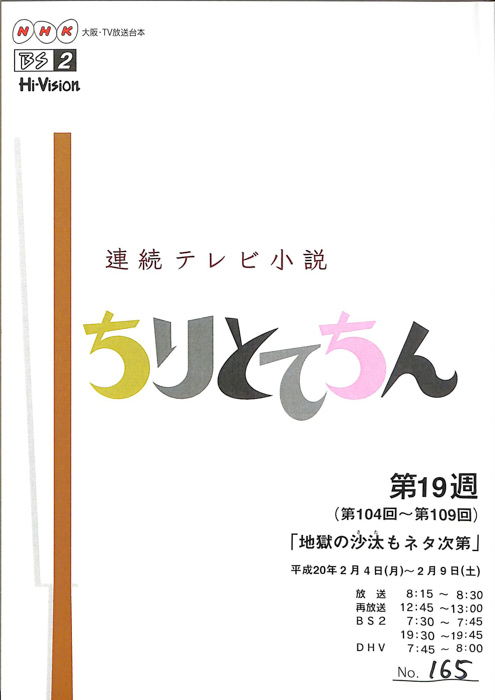 ちりとてちん