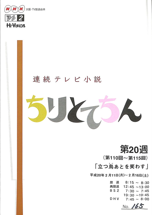 ちりとてちん
