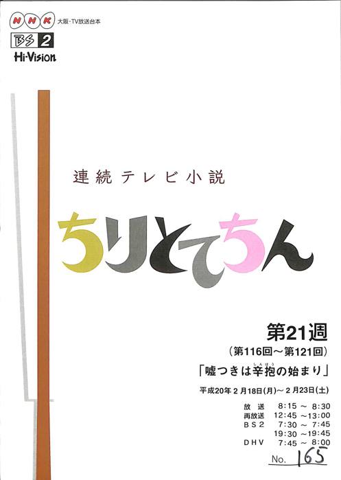 ちりとてちん