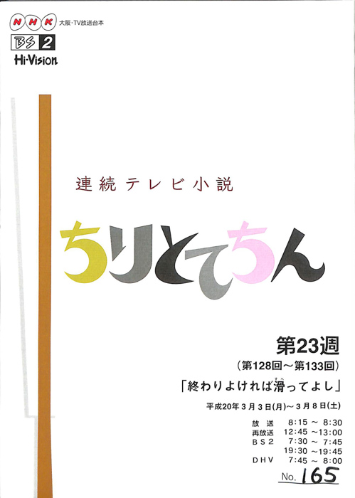 ちりとてちん