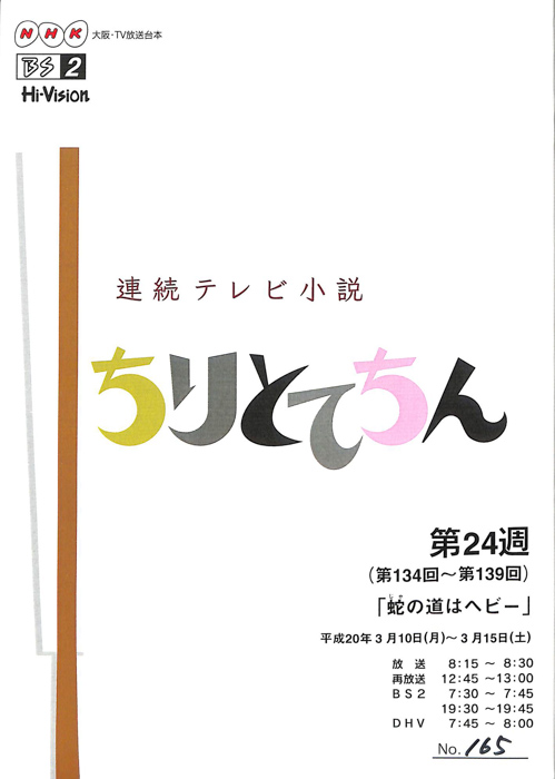 ちりとてちん
