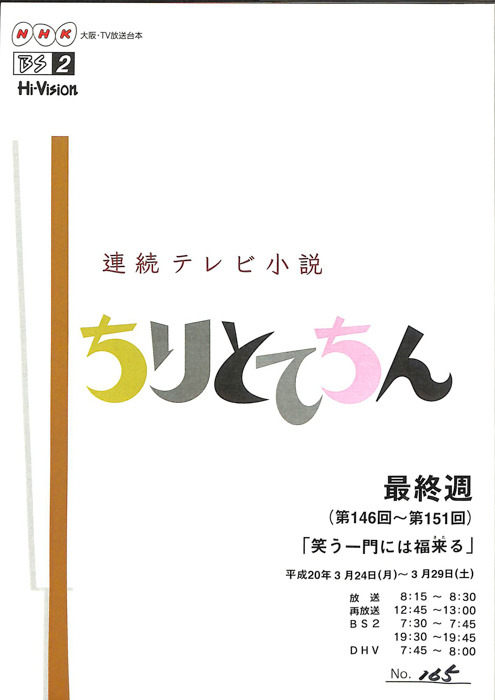 ちりとてちん