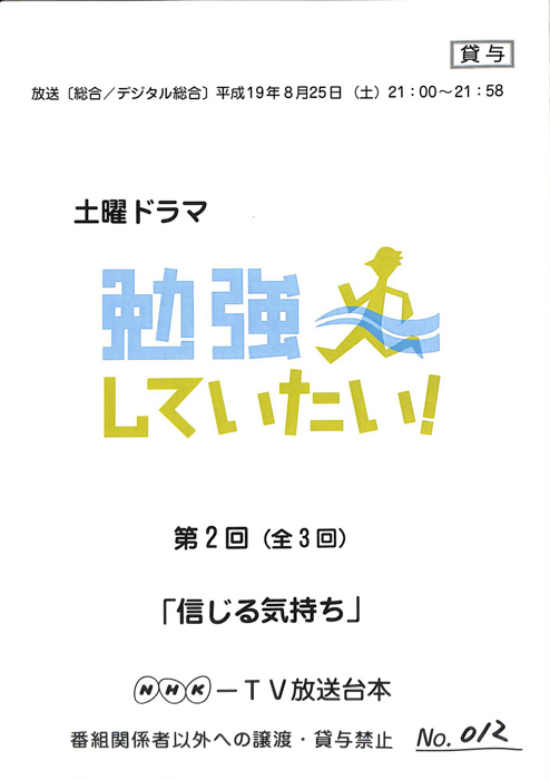 勉強していたい！