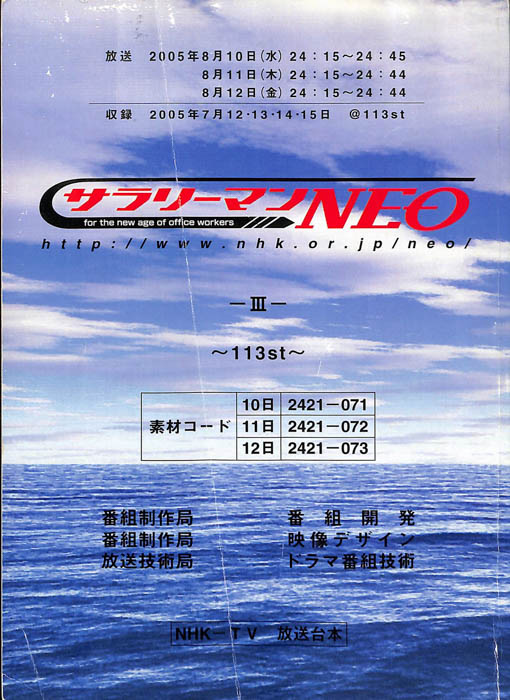 サラリーマンNEOⅢ