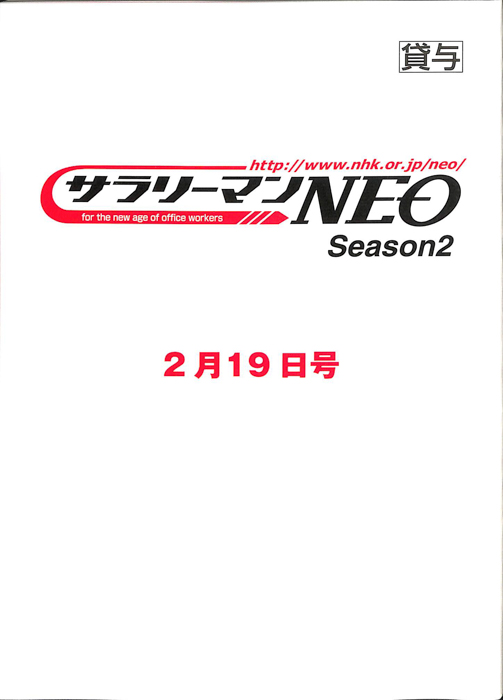 サラリーマンNEO