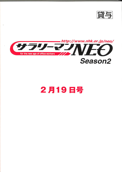 サラリーマンNEO