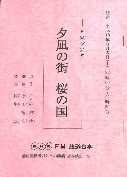 夕凪の街　桜の国