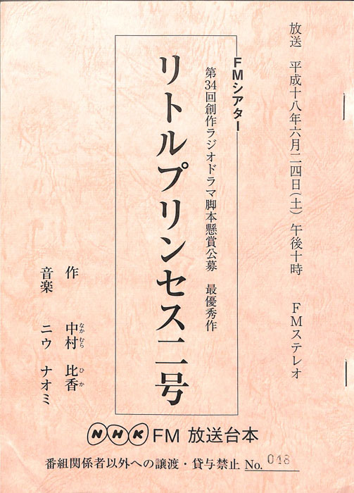 リトルプリンセス二号