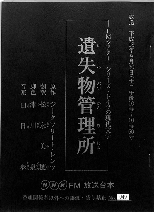 遺失物管理所