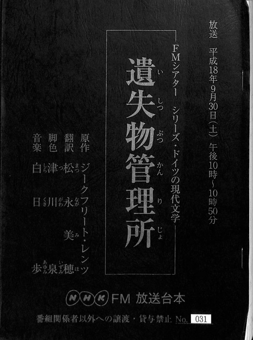 遺失物管理所