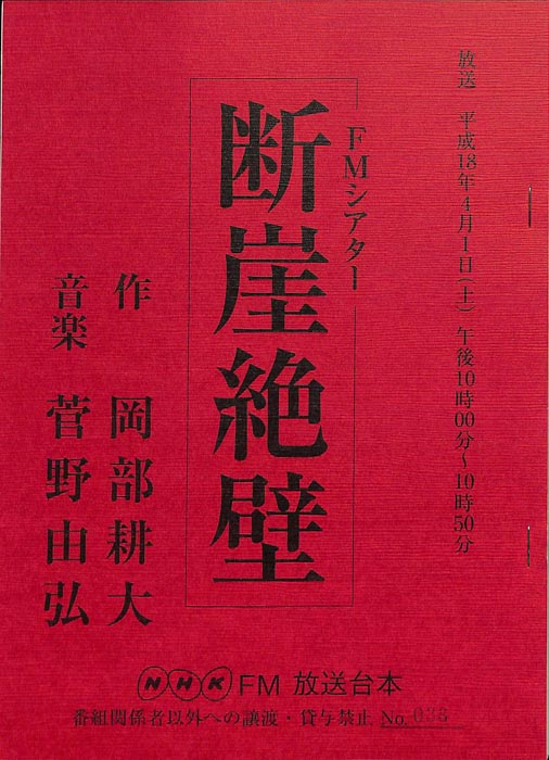 断崖絶壁