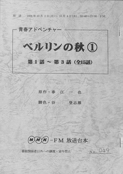 ベルリンの秋