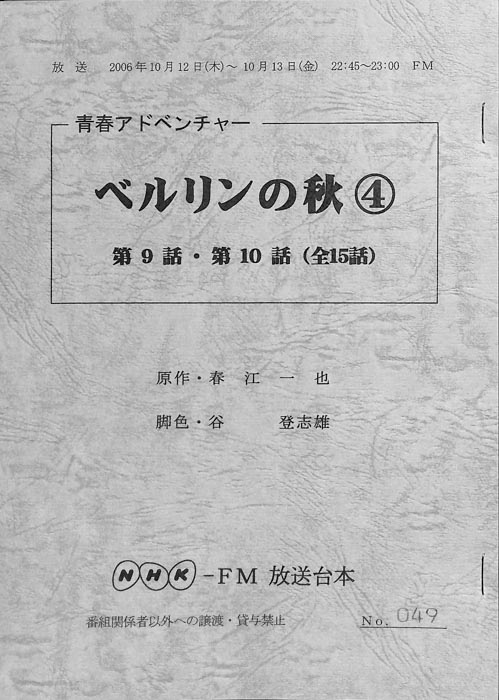 ベルリンの秋