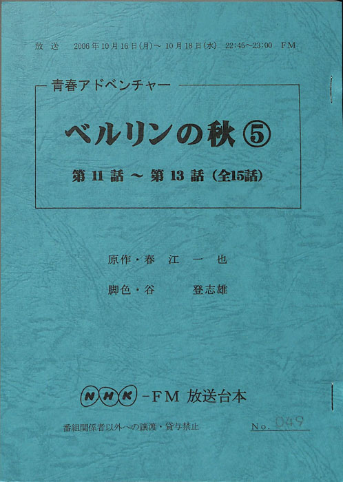 ベルリンの秋