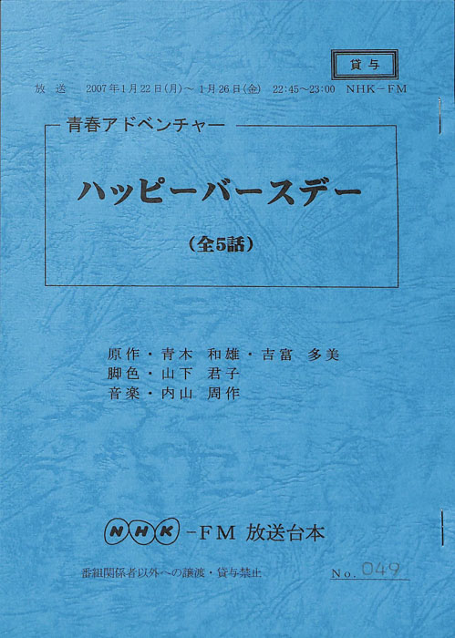 ハッピーバースデー