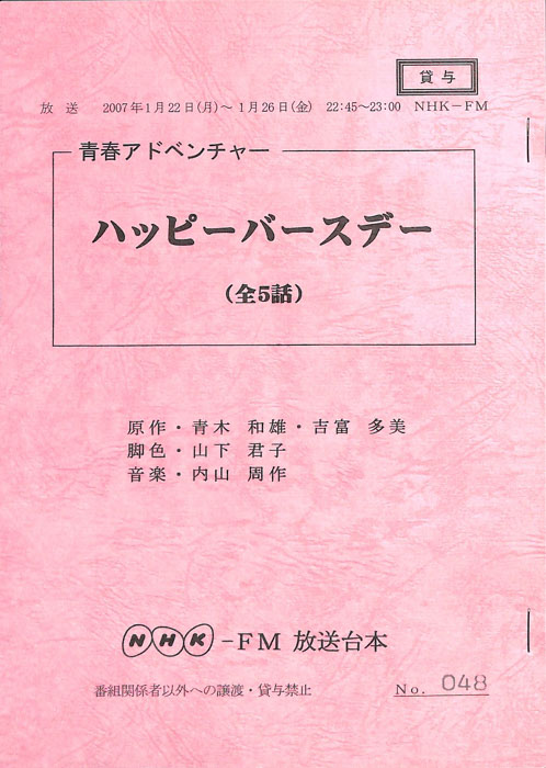 ハッピーバースデー