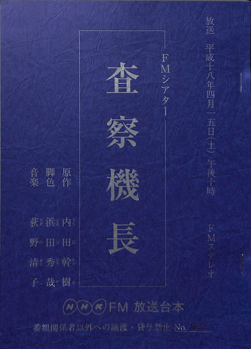 査察機長