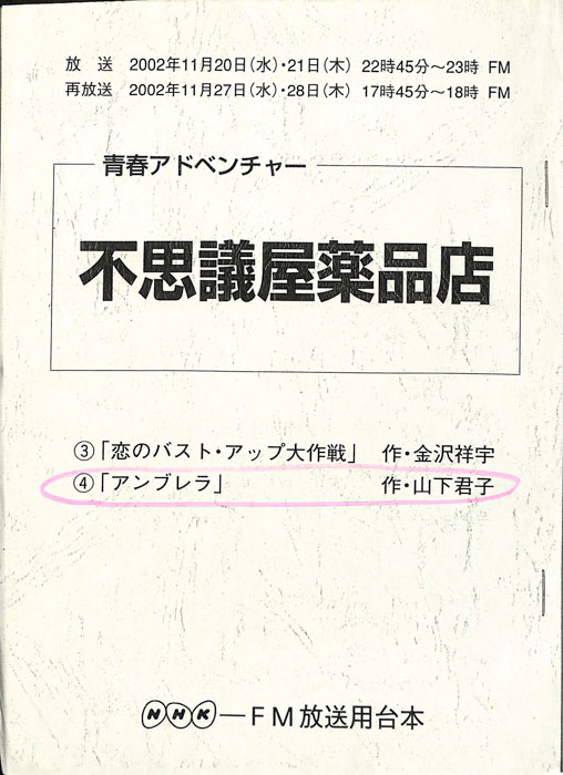 不思議屋薬品店