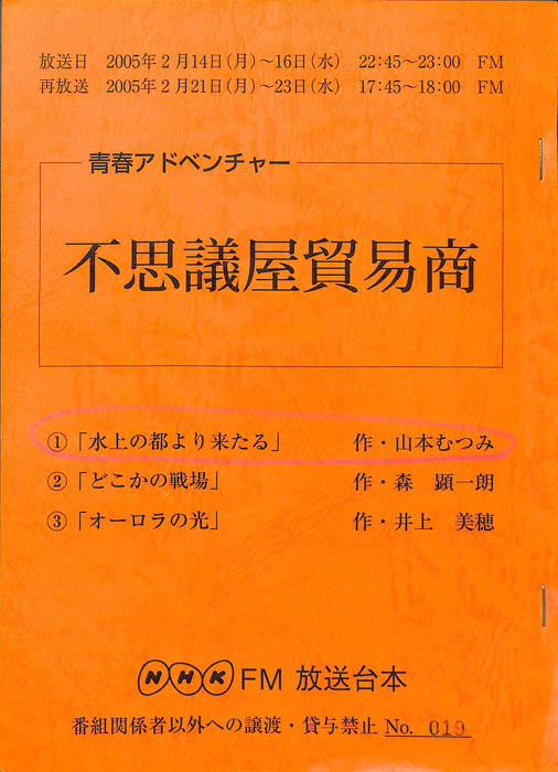 不思議屋貿易商
