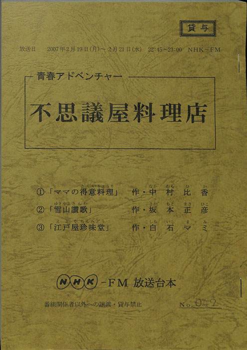 不思議屋料理店