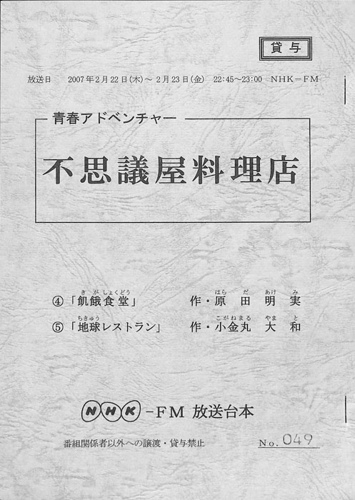 不思議屋料理店