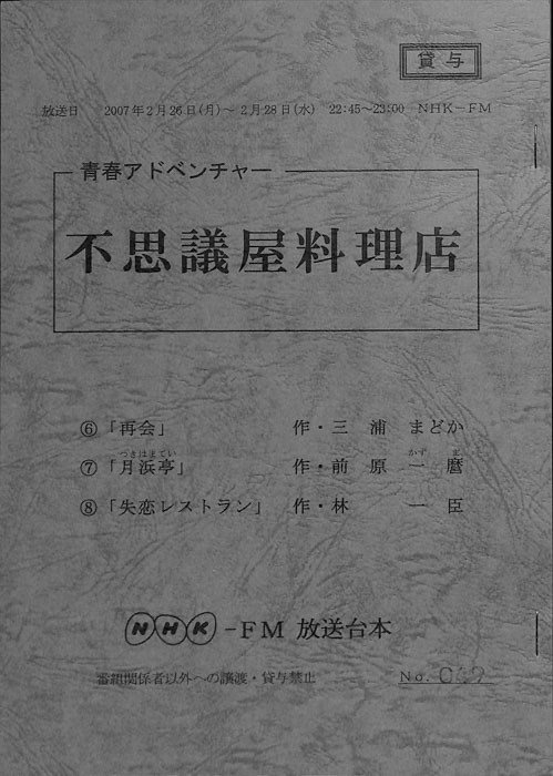 不思議屋料理店
