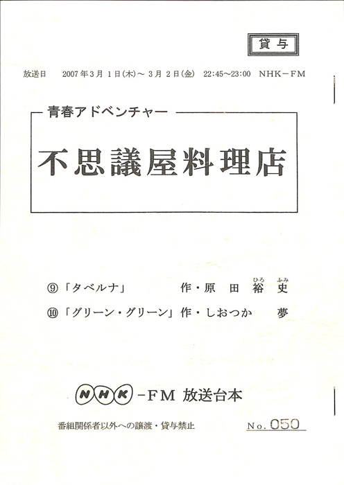 不思議屋料理店