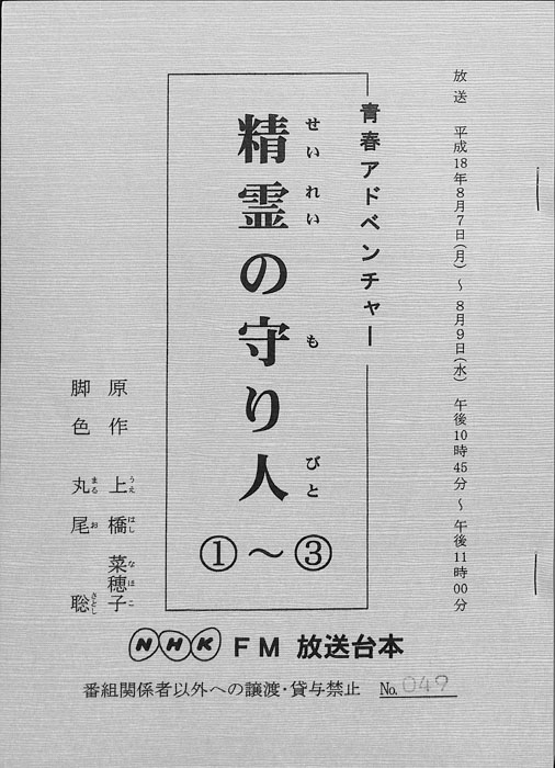 精霊の守り人