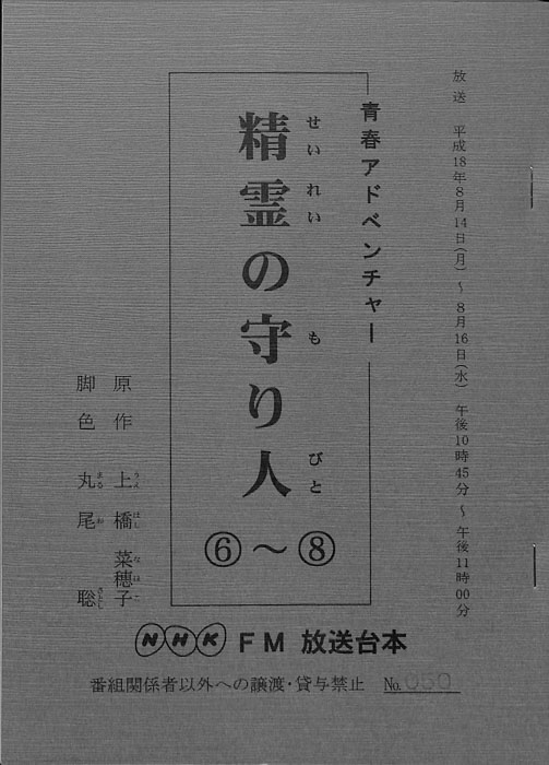 精霊の守り人