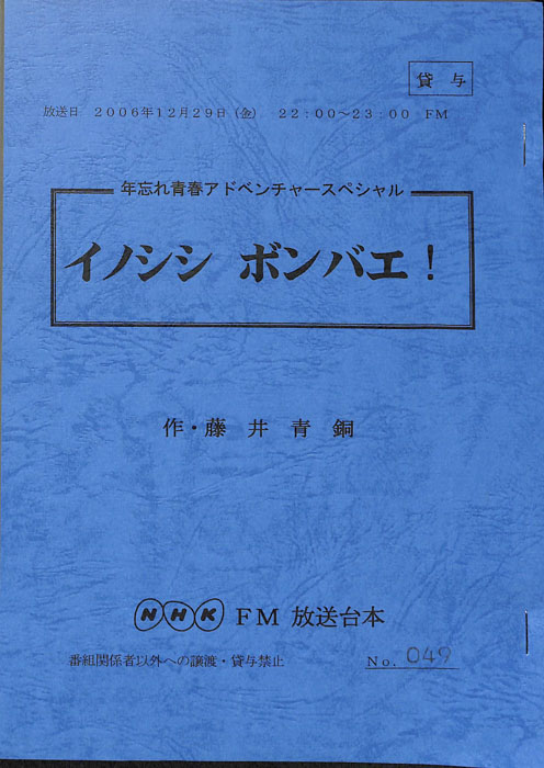イノシシ　ボンバエ！
