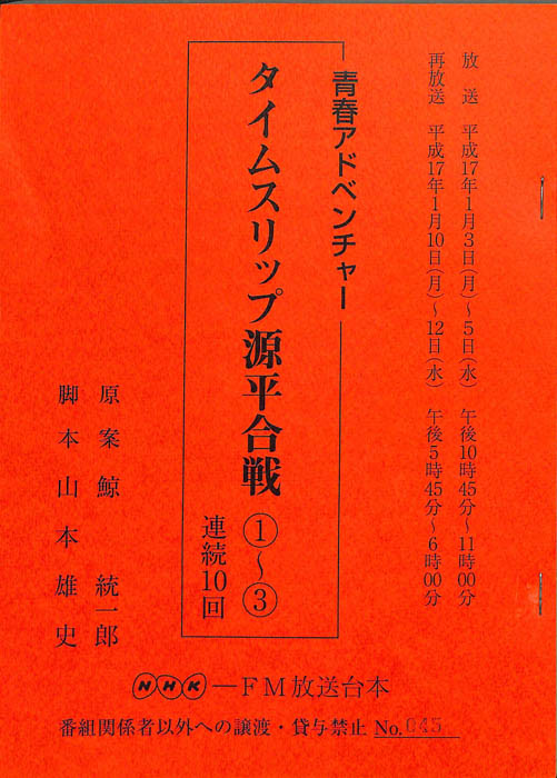 タイムスリップ源平合戦