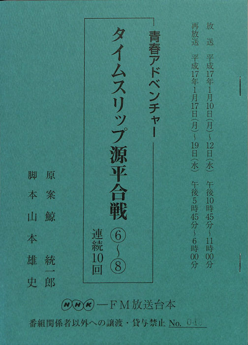 タイムスリップ源平合戦