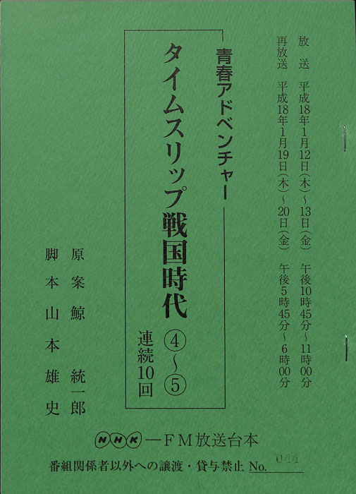 タイムスリップ戦国時代