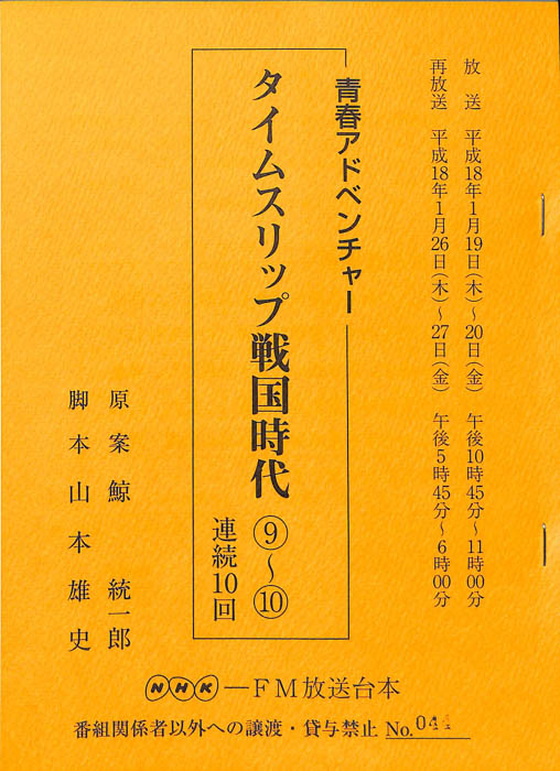 タイムスリップ戦国時代