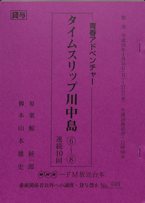 タイムスリップ川中島