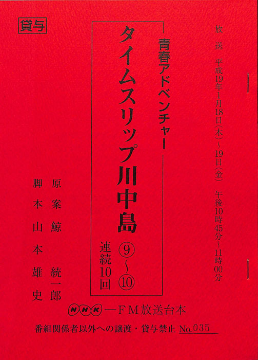 タイムスリップ川中島