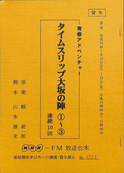 タイムスリップ大坂の陣