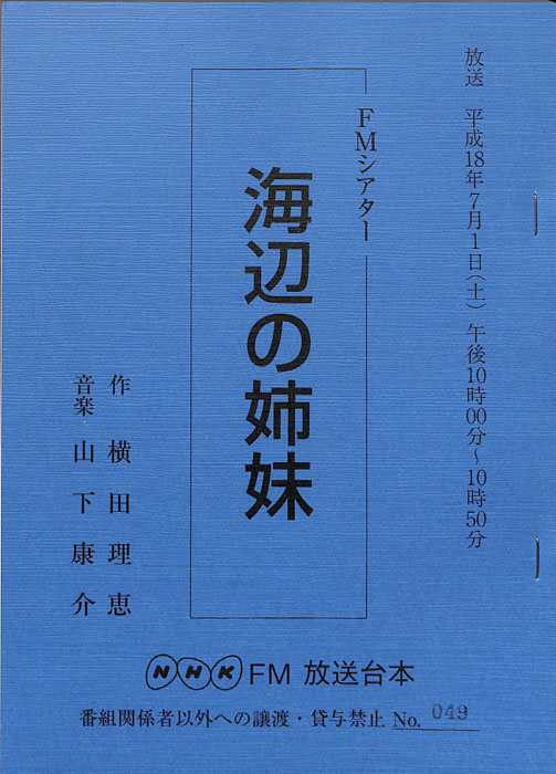 海辺の姉妹
