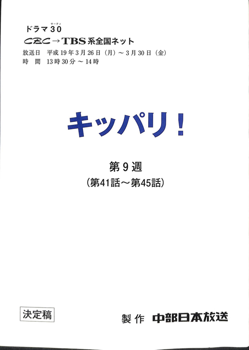 キッパリ！（決定稿）