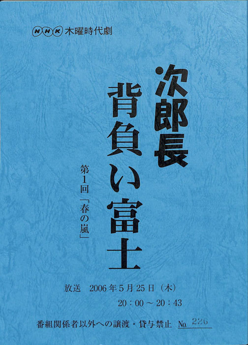 次郎長背負い富士