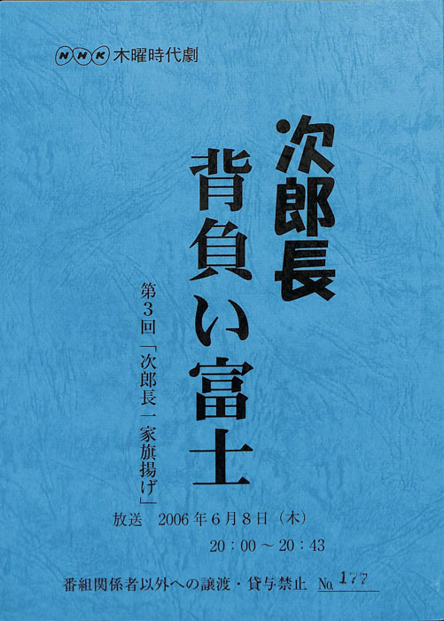 次郎長背負い富士