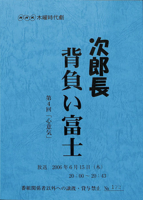 次郎長背負い富士