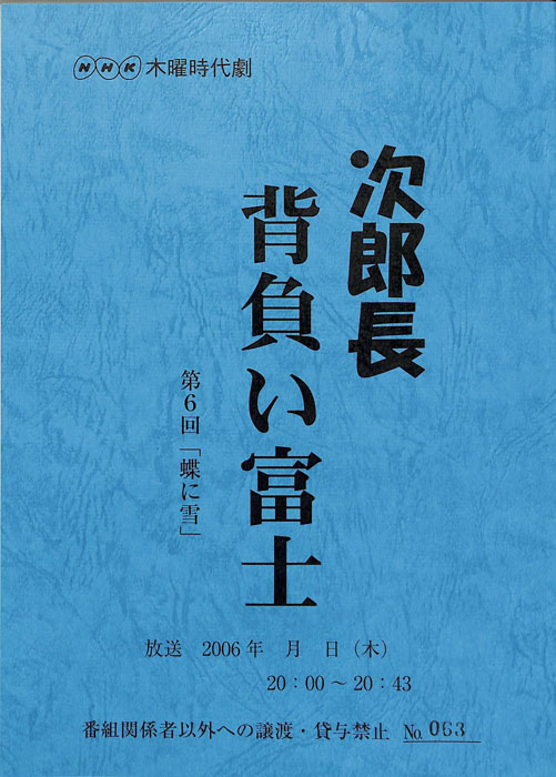 次郎長背負い富士