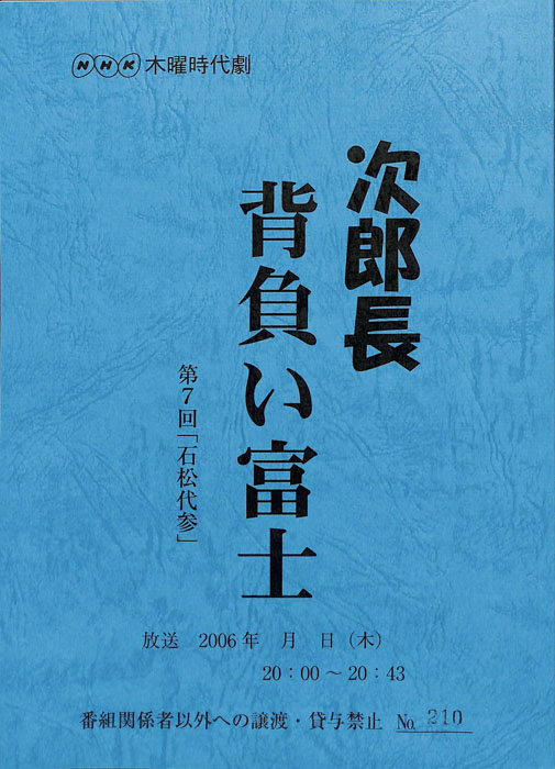 次郎長背負い富士