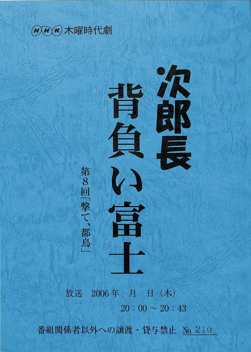 次郎長背負い富士