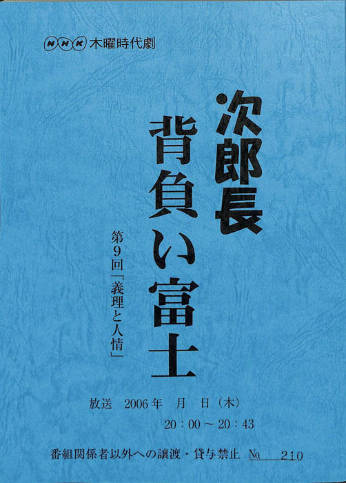 次郎長背負い富士