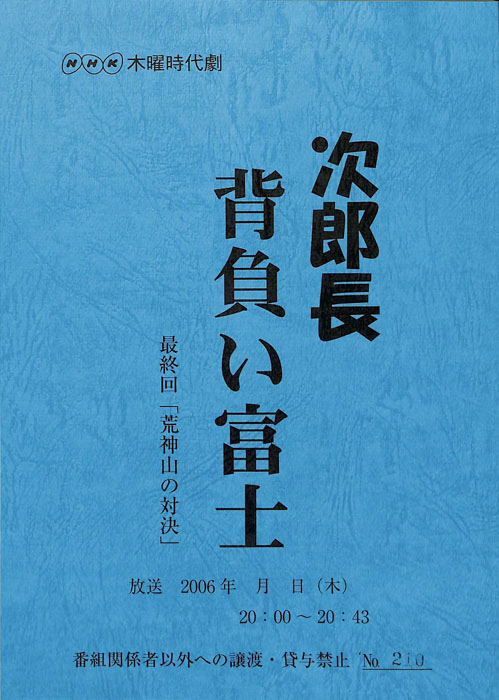 次郎長背負い富士